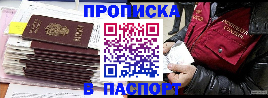 прописка для школы в Дзержинске